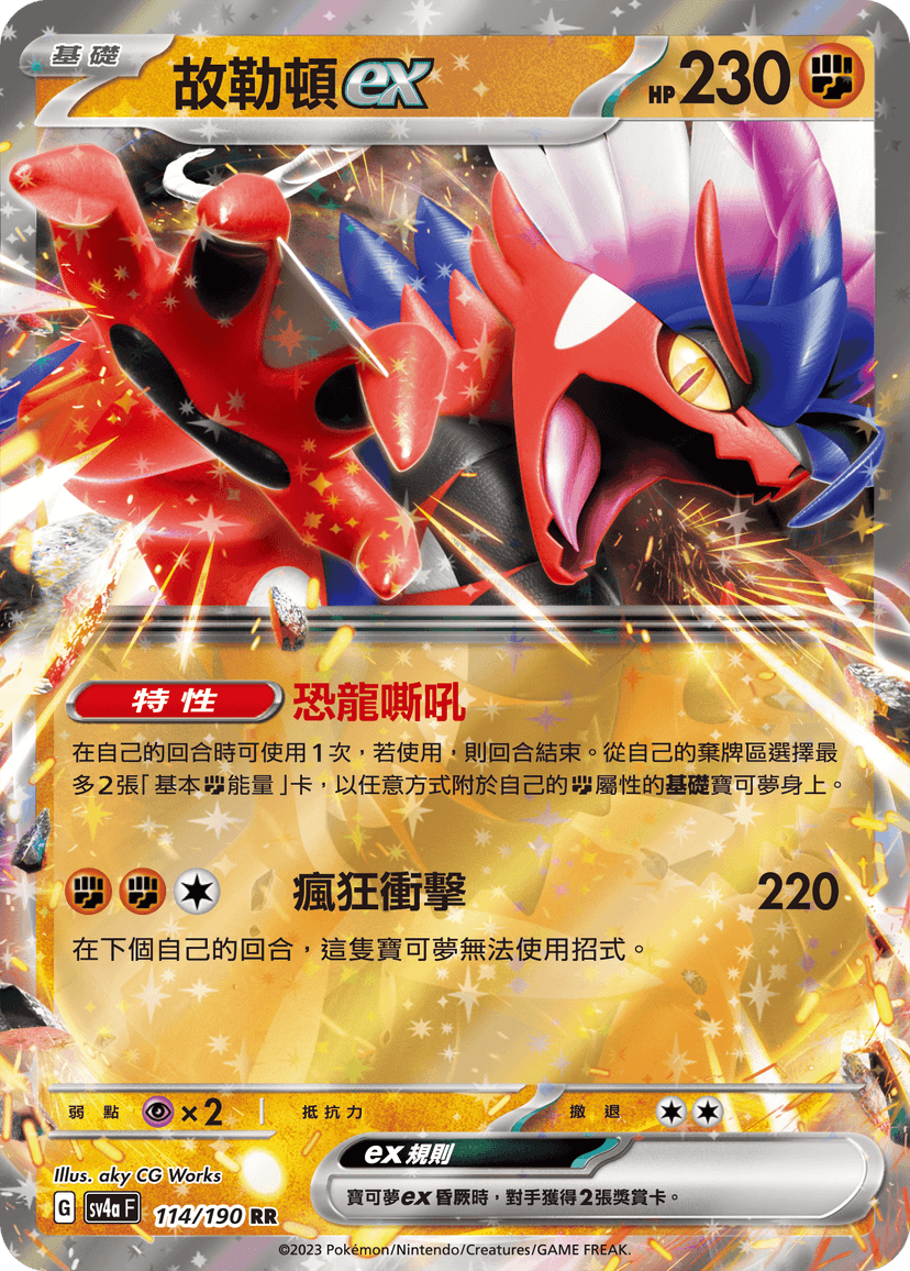 故勒頓ex