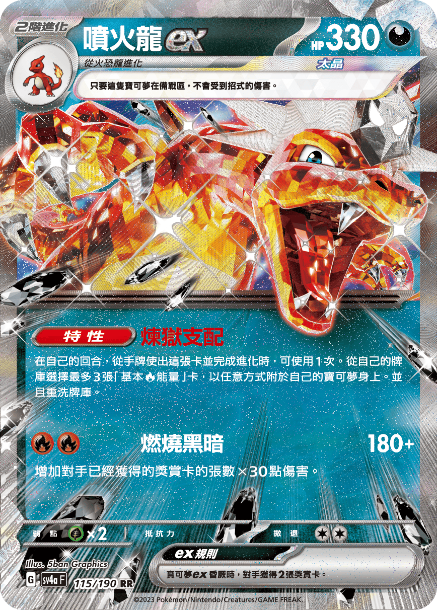 噴火龍ex