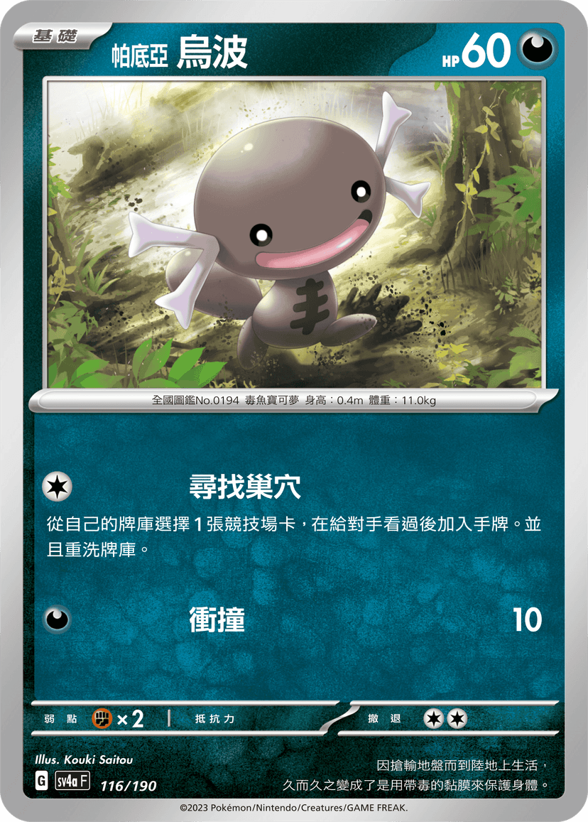 帕底亞 烏波