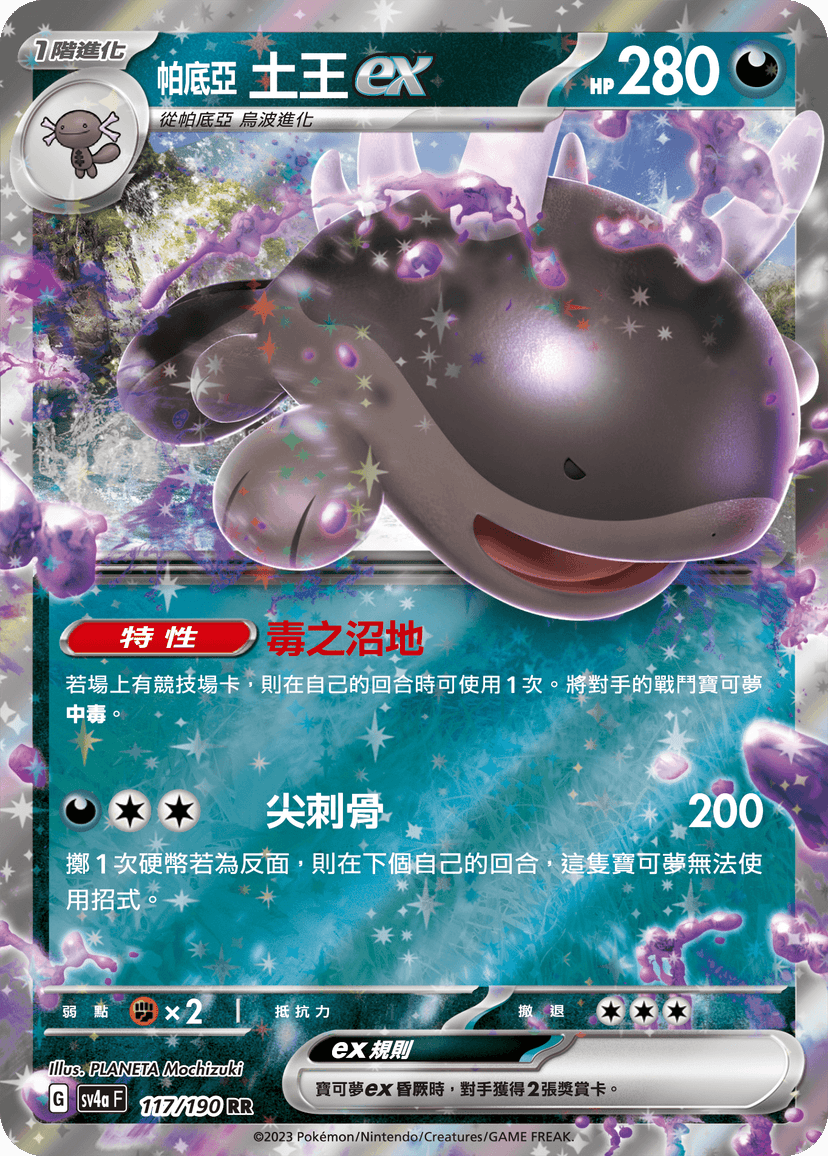 帕底亞 土王ex