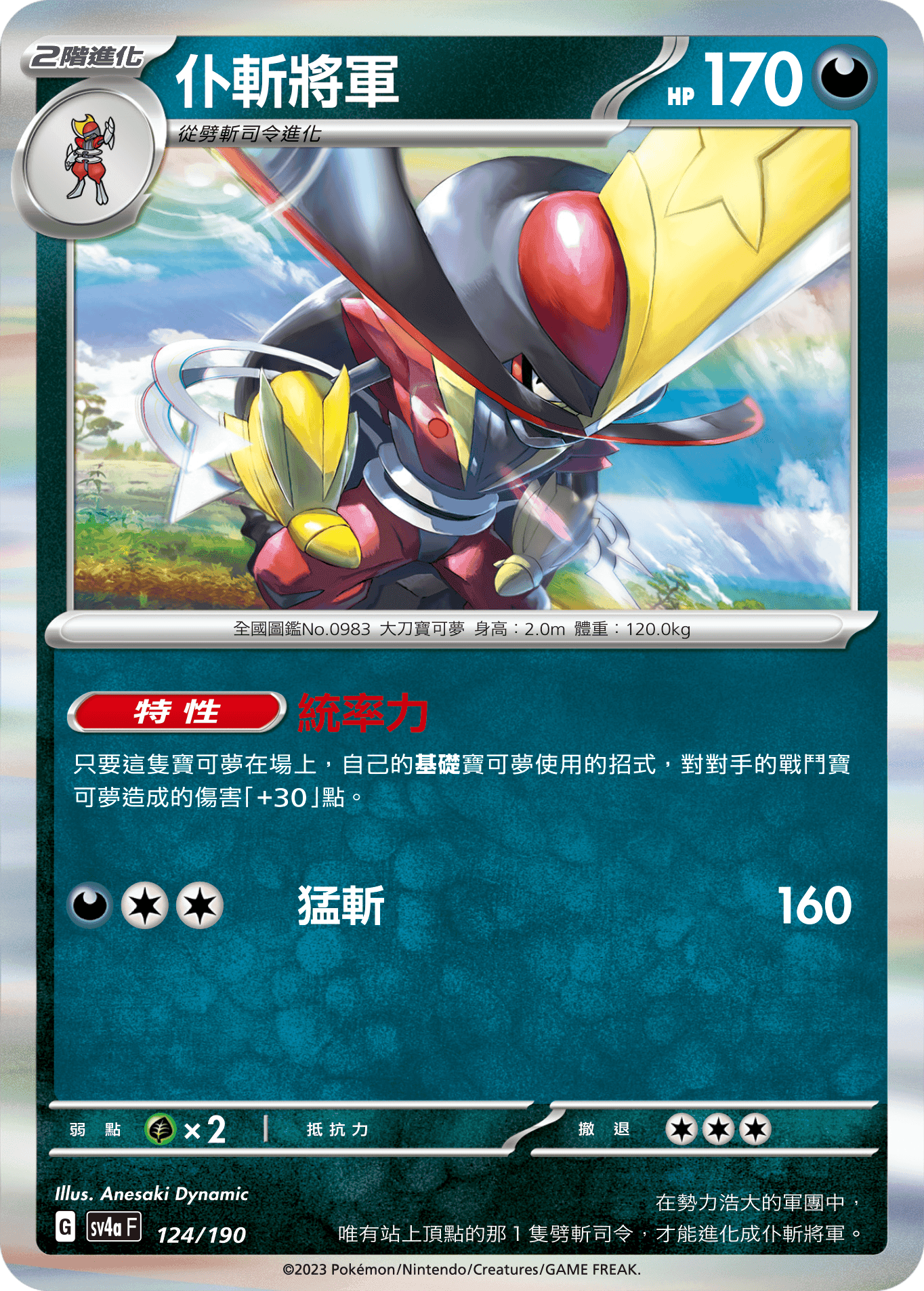 仆斬將軍