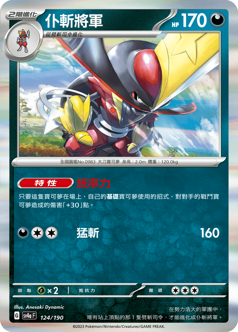 仆斬將軍