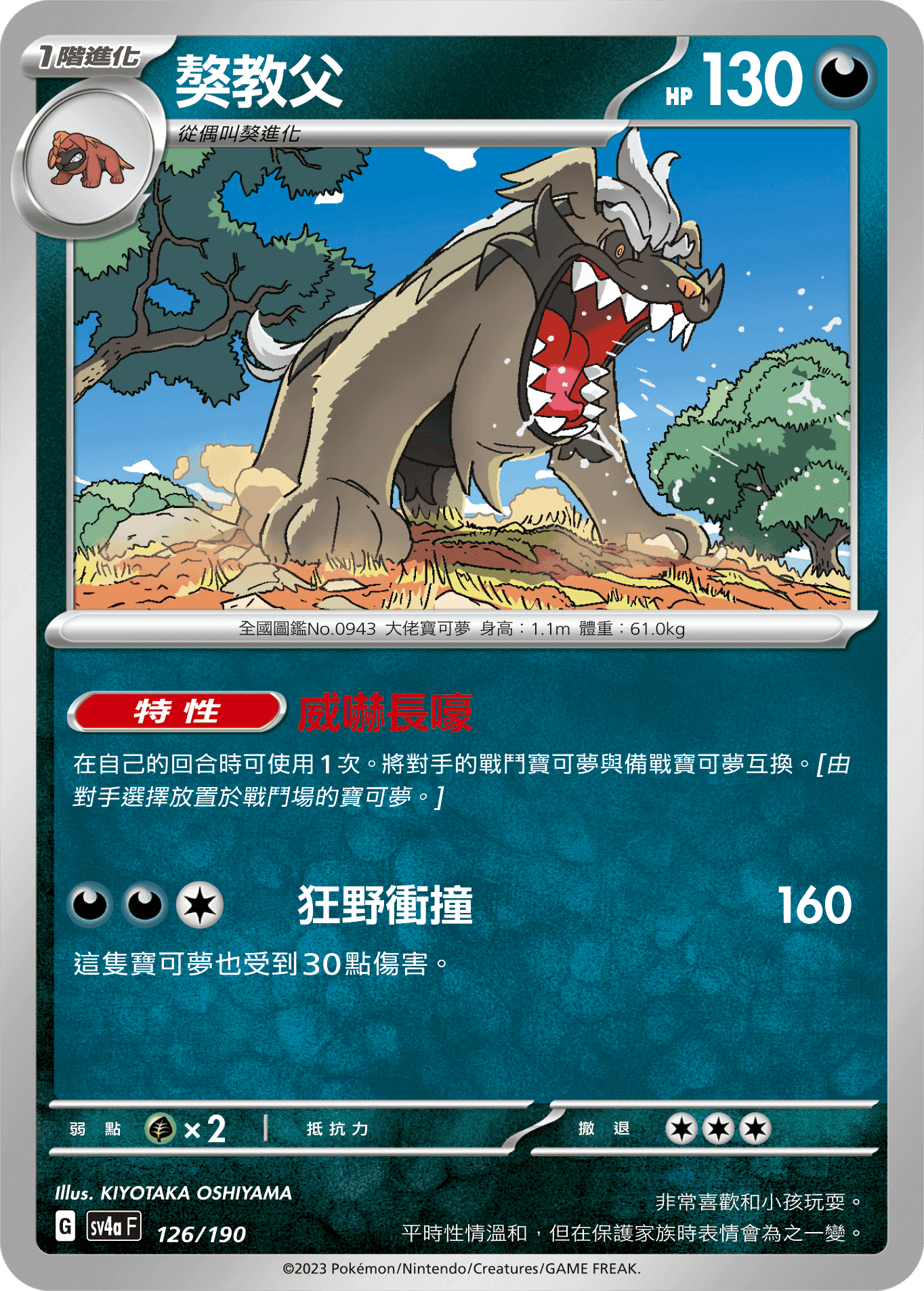 獒教父