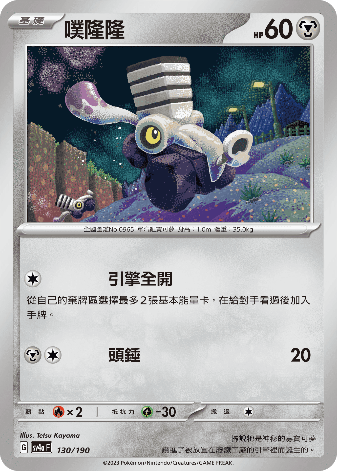噗隆隆