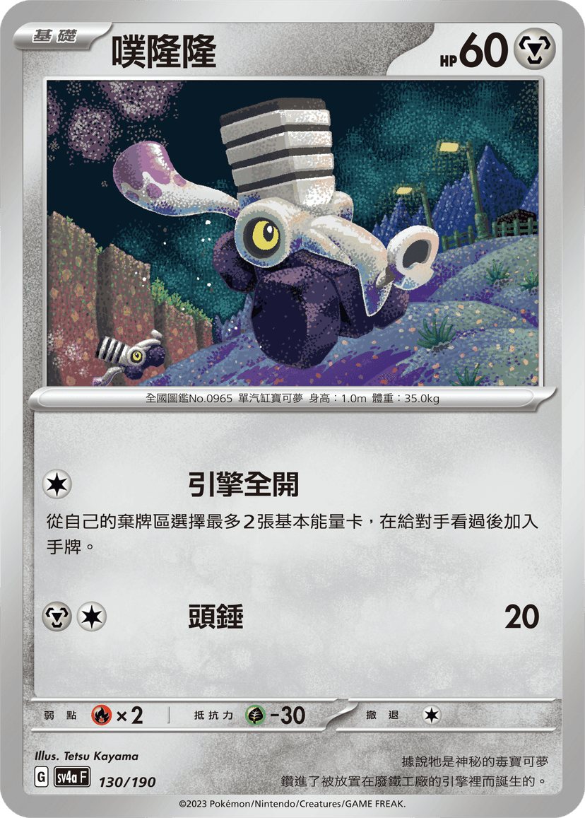 噗隆隆