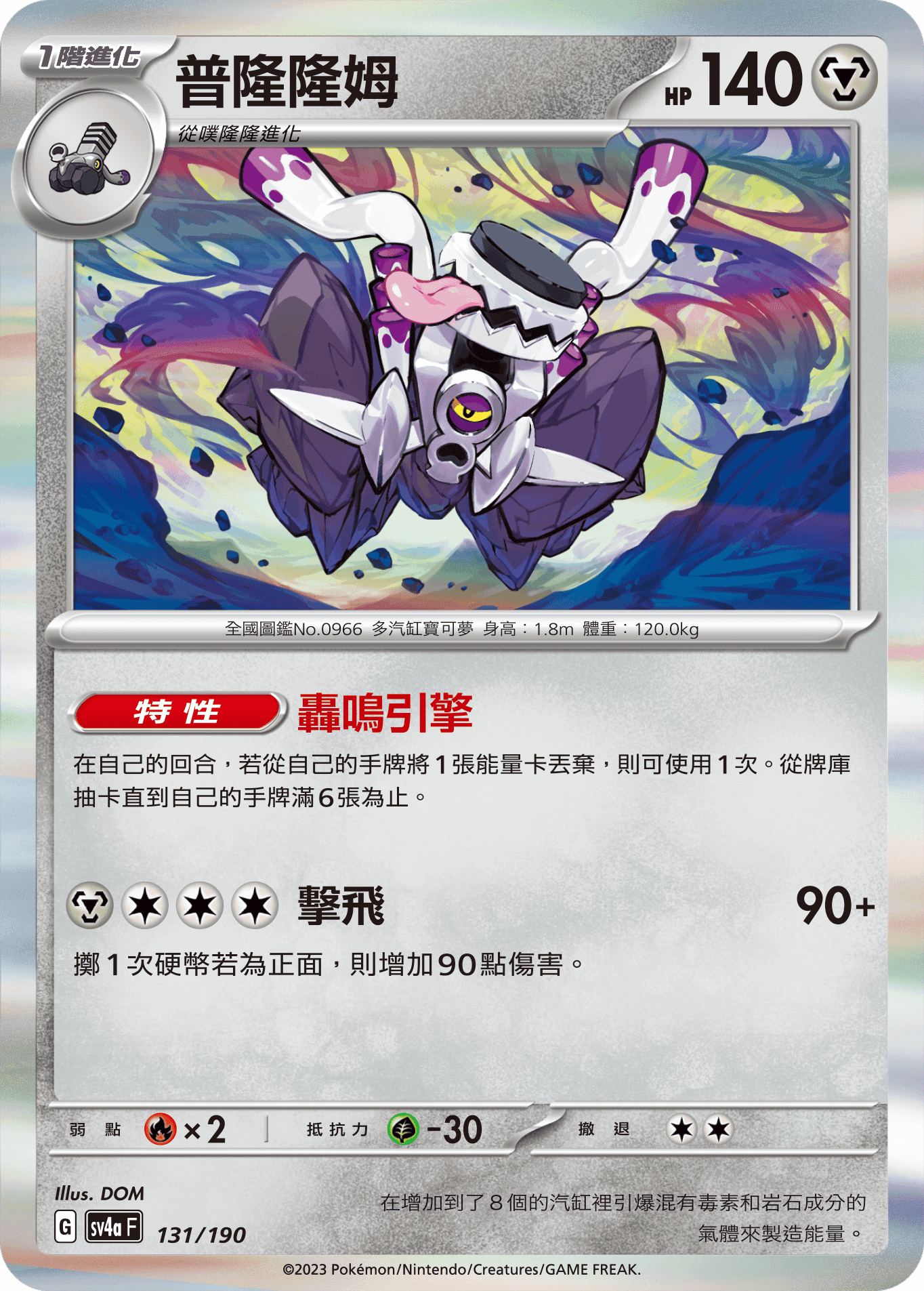普隆隆姆