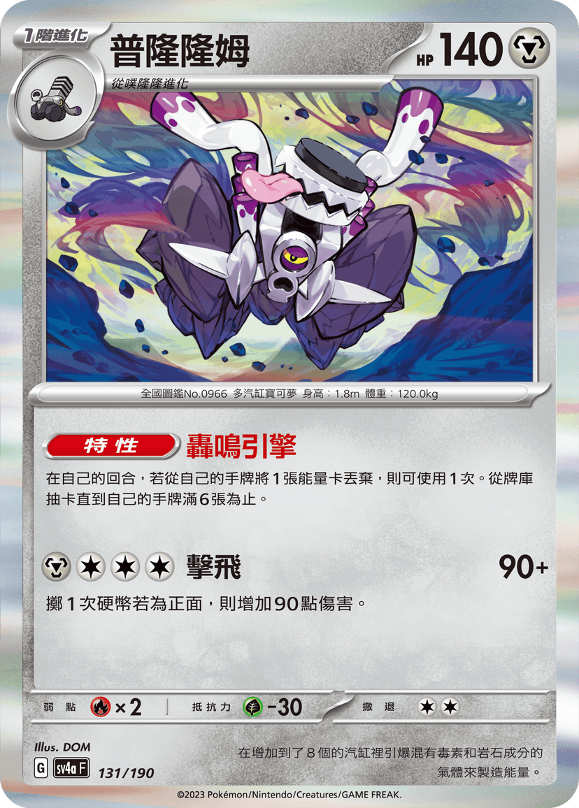 普隆隆姆