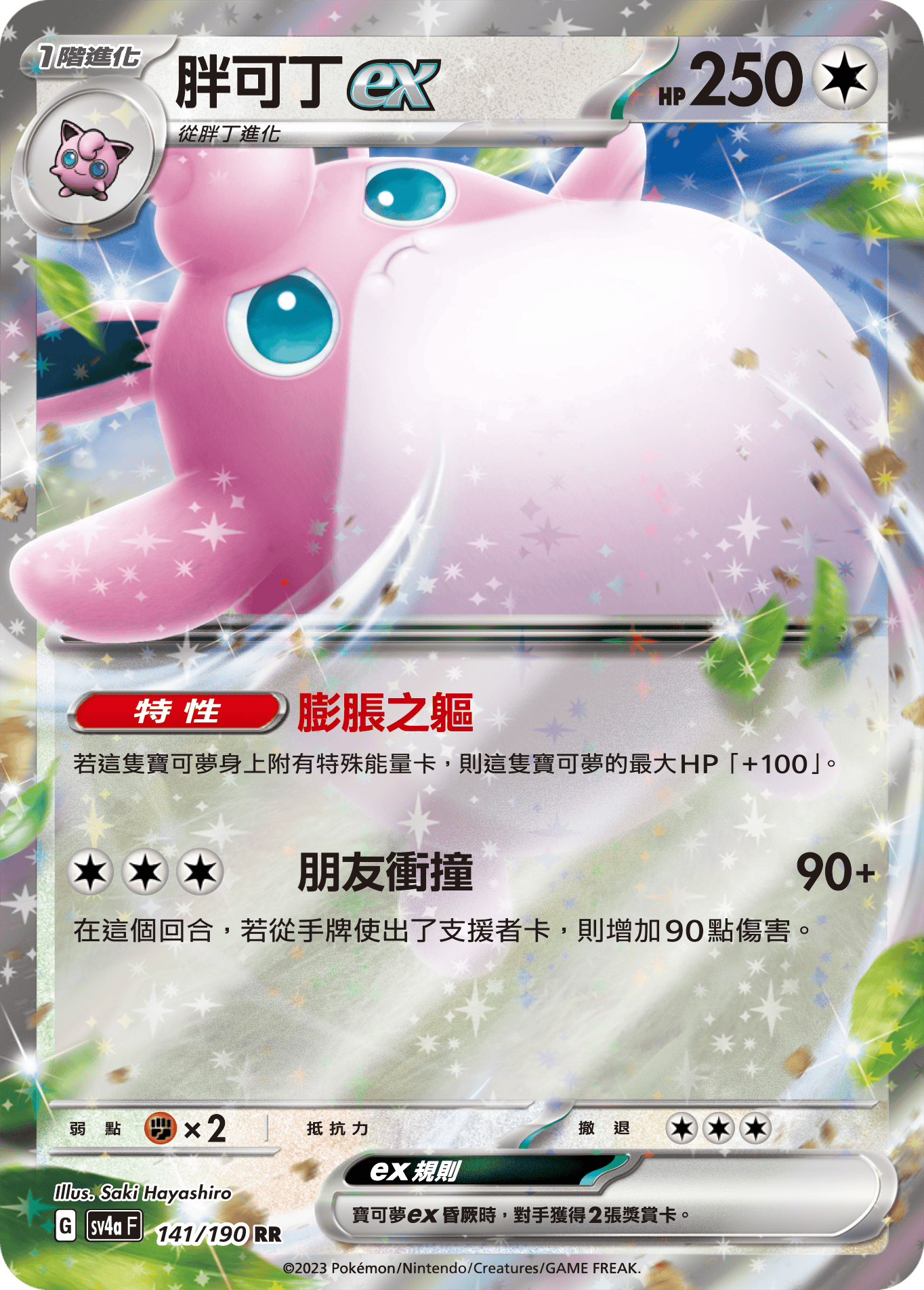 胖可丁ex