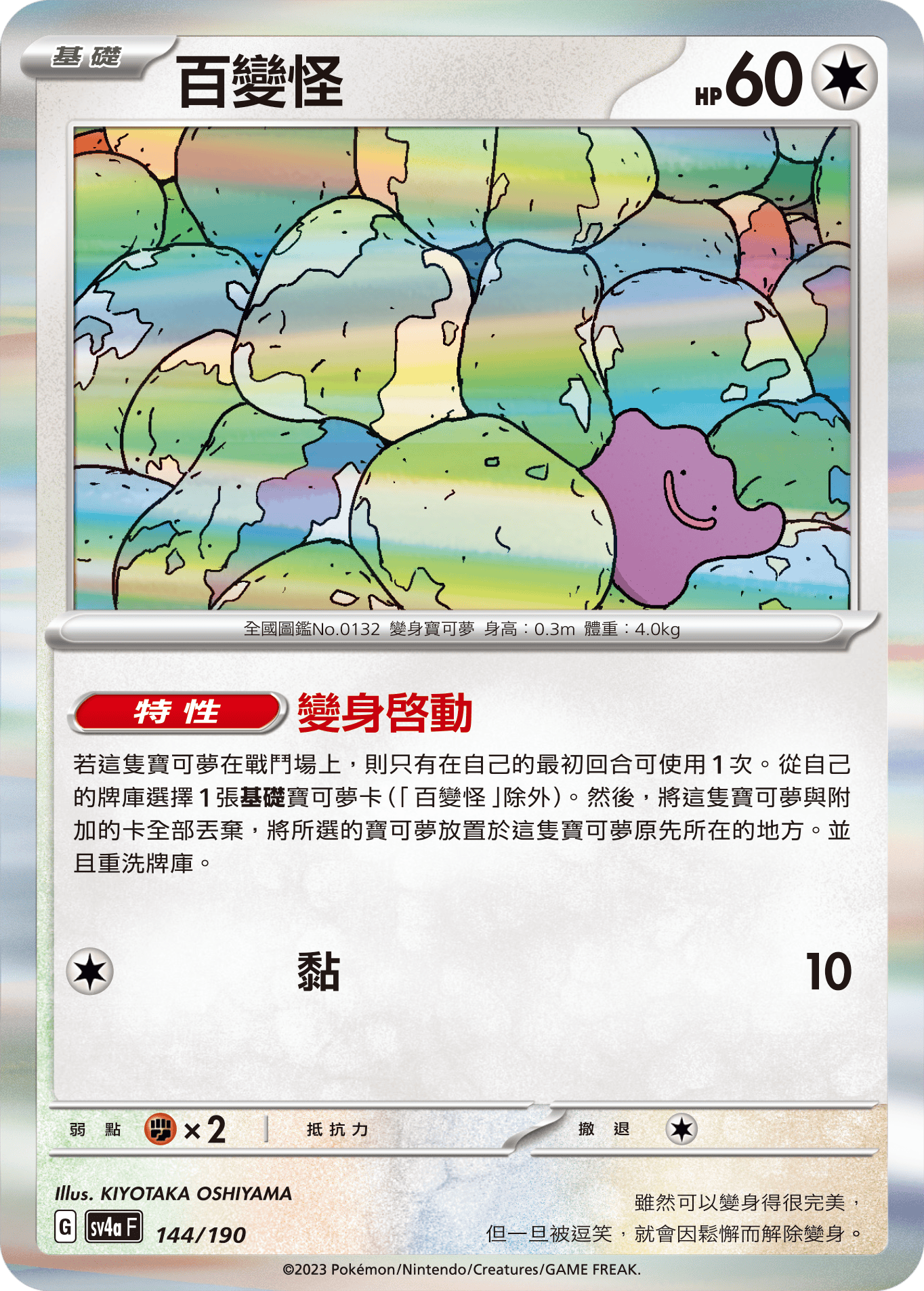 百變怪