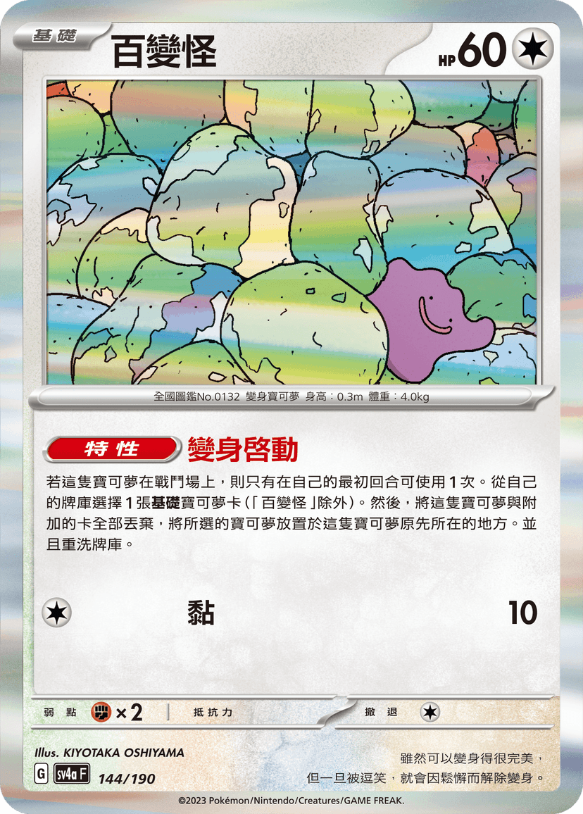 百變怪