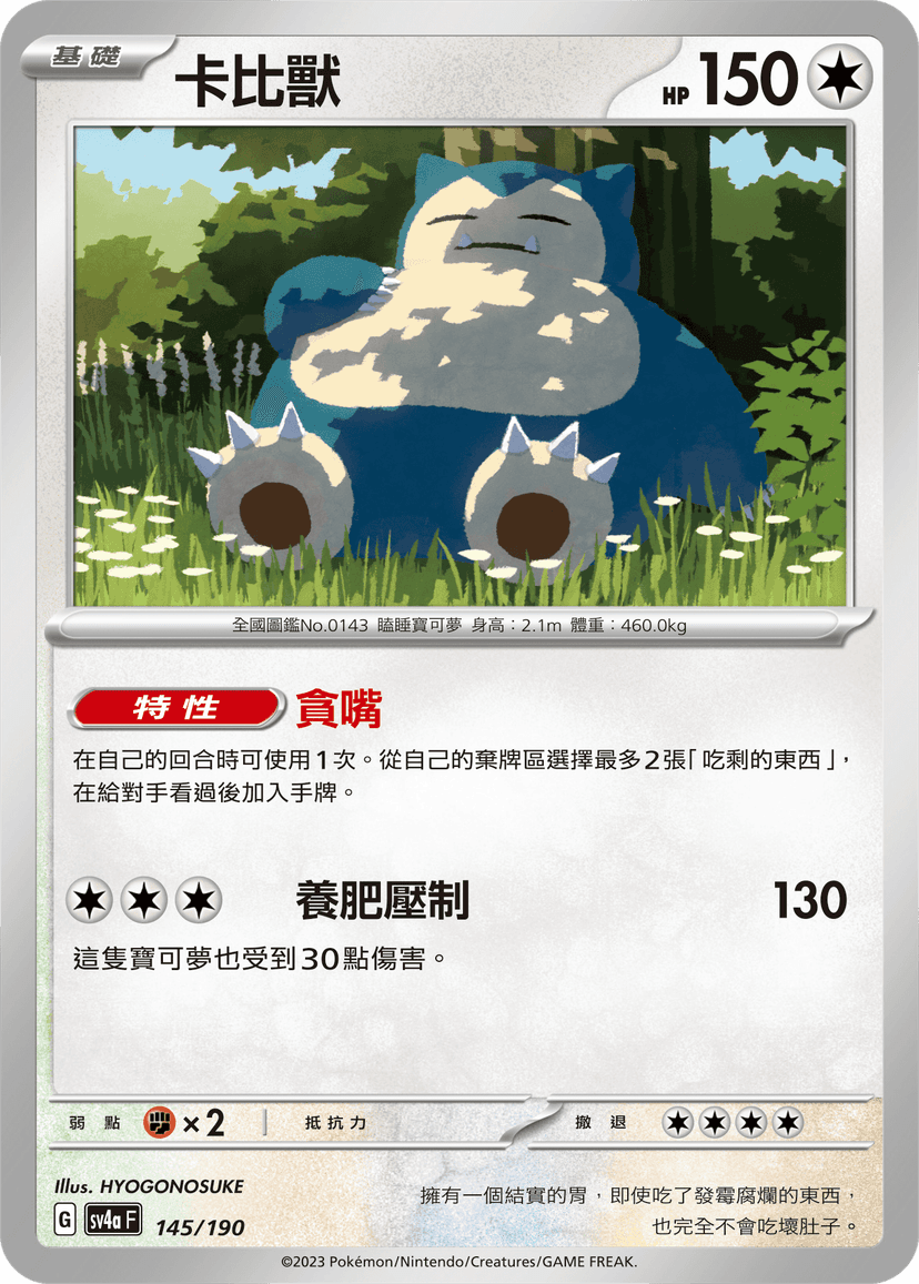 卡比獸