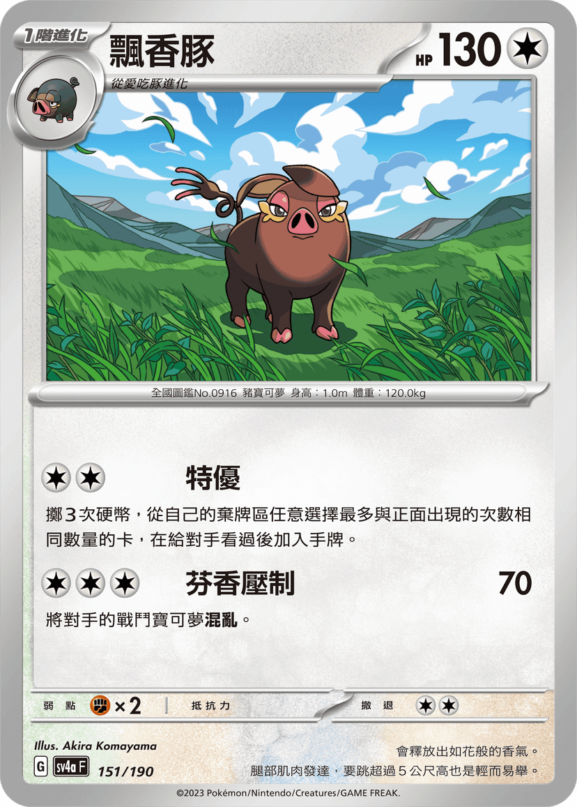 飄香豚