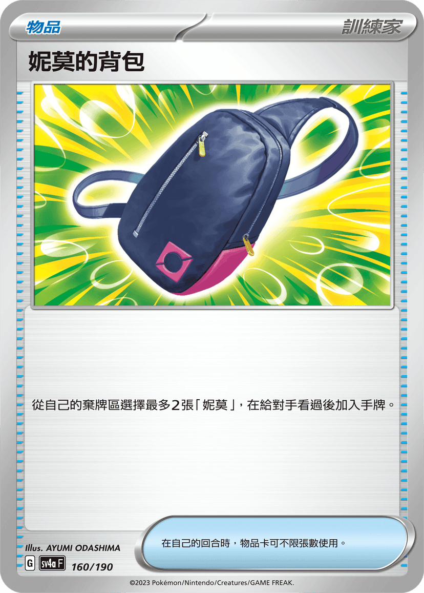 妮莫的背包