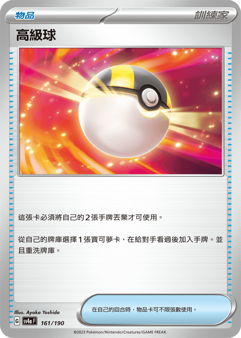 高級球