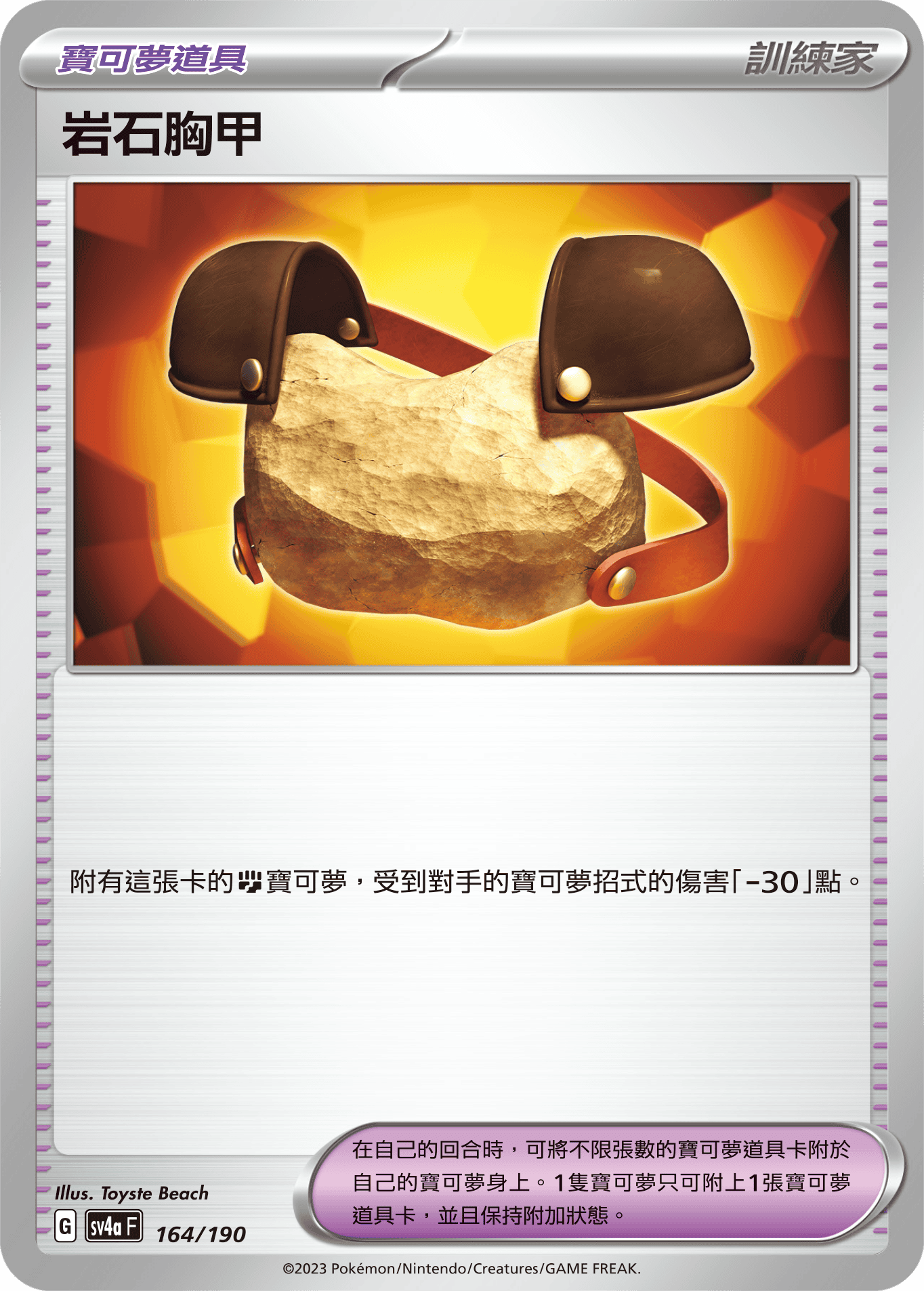 岩石胸甲