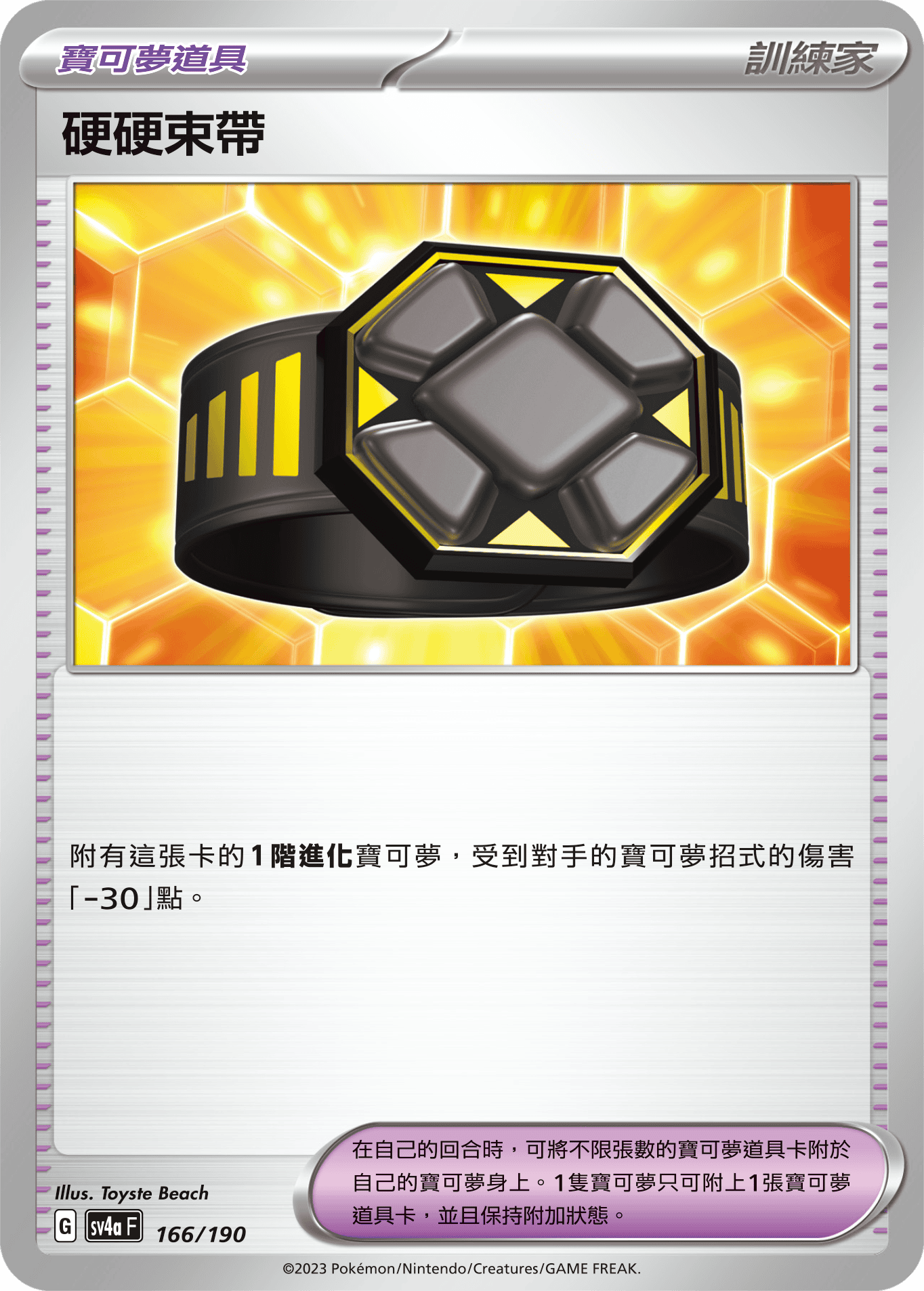 硬硬束帶