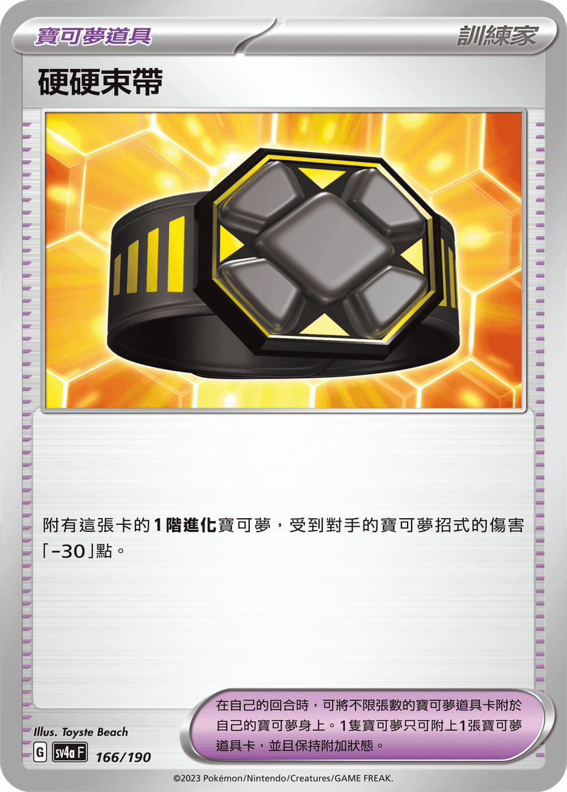 硬硬束帶