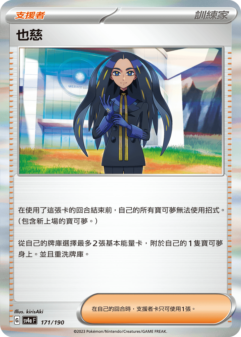 也慈