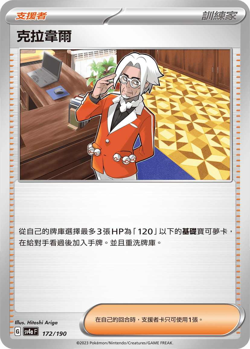 克拉韋爾