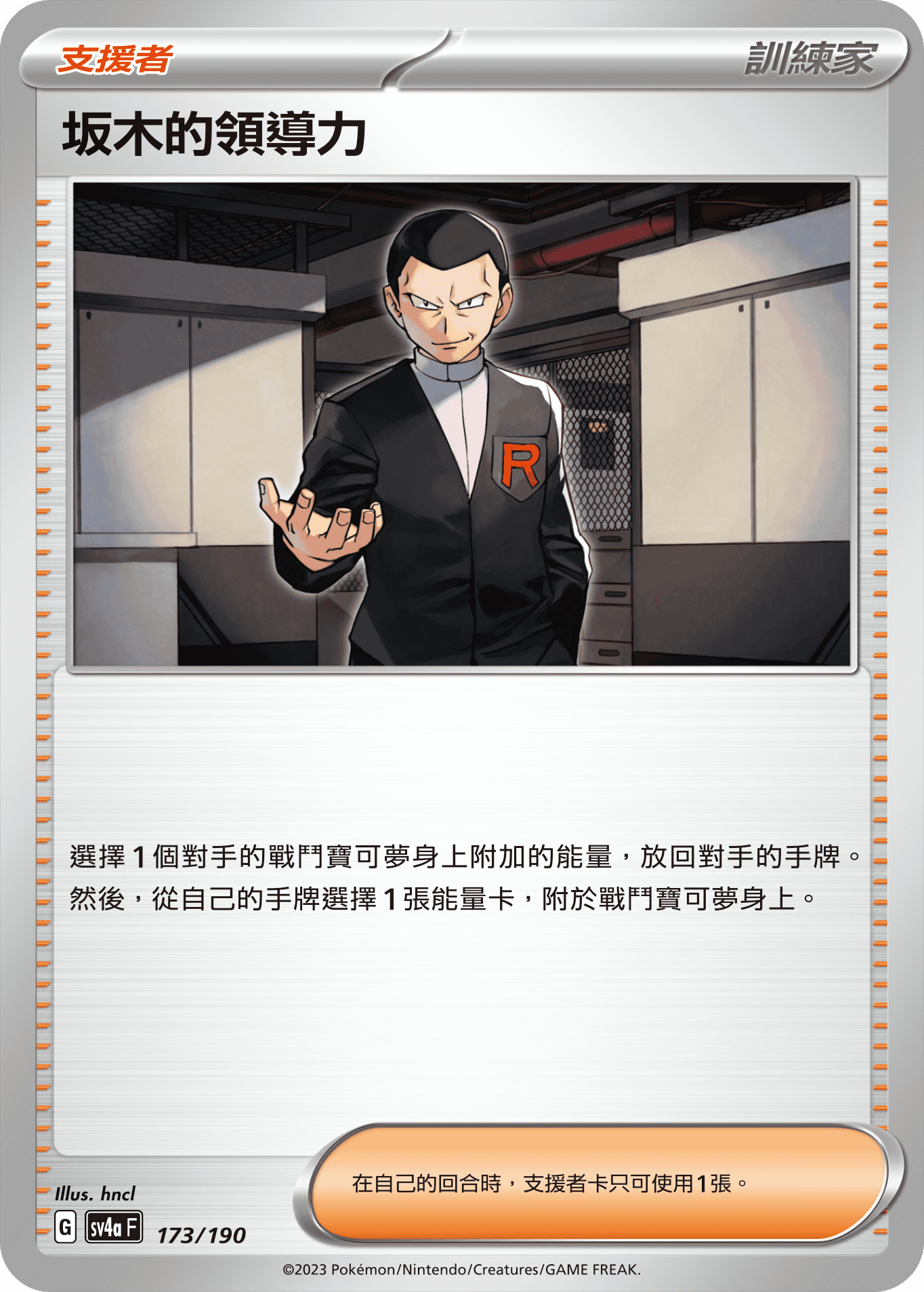 坂木的領導力