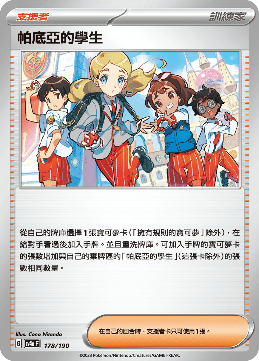 帕底亞的學生