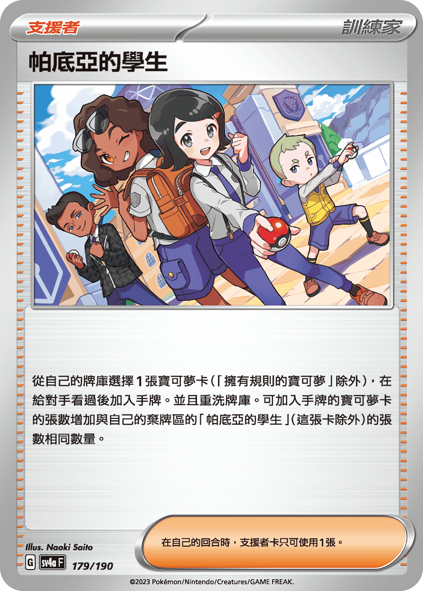 帕底亞的學生