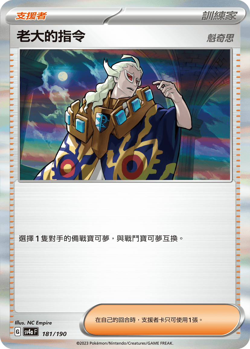 老大的指令