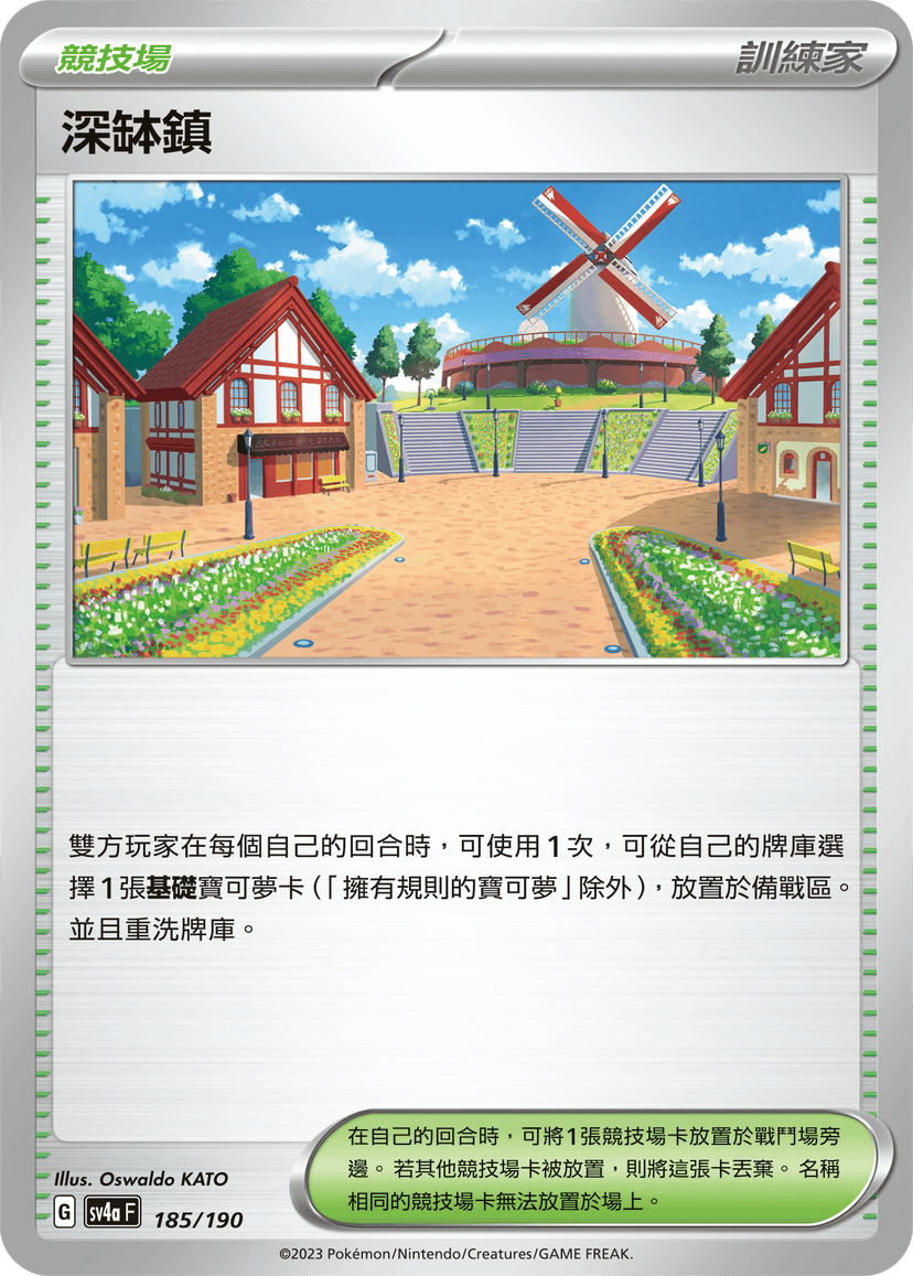 深缽鎮