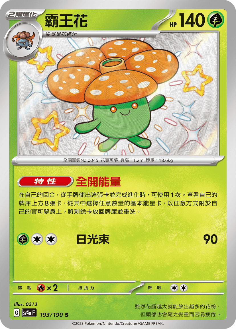 霸王花