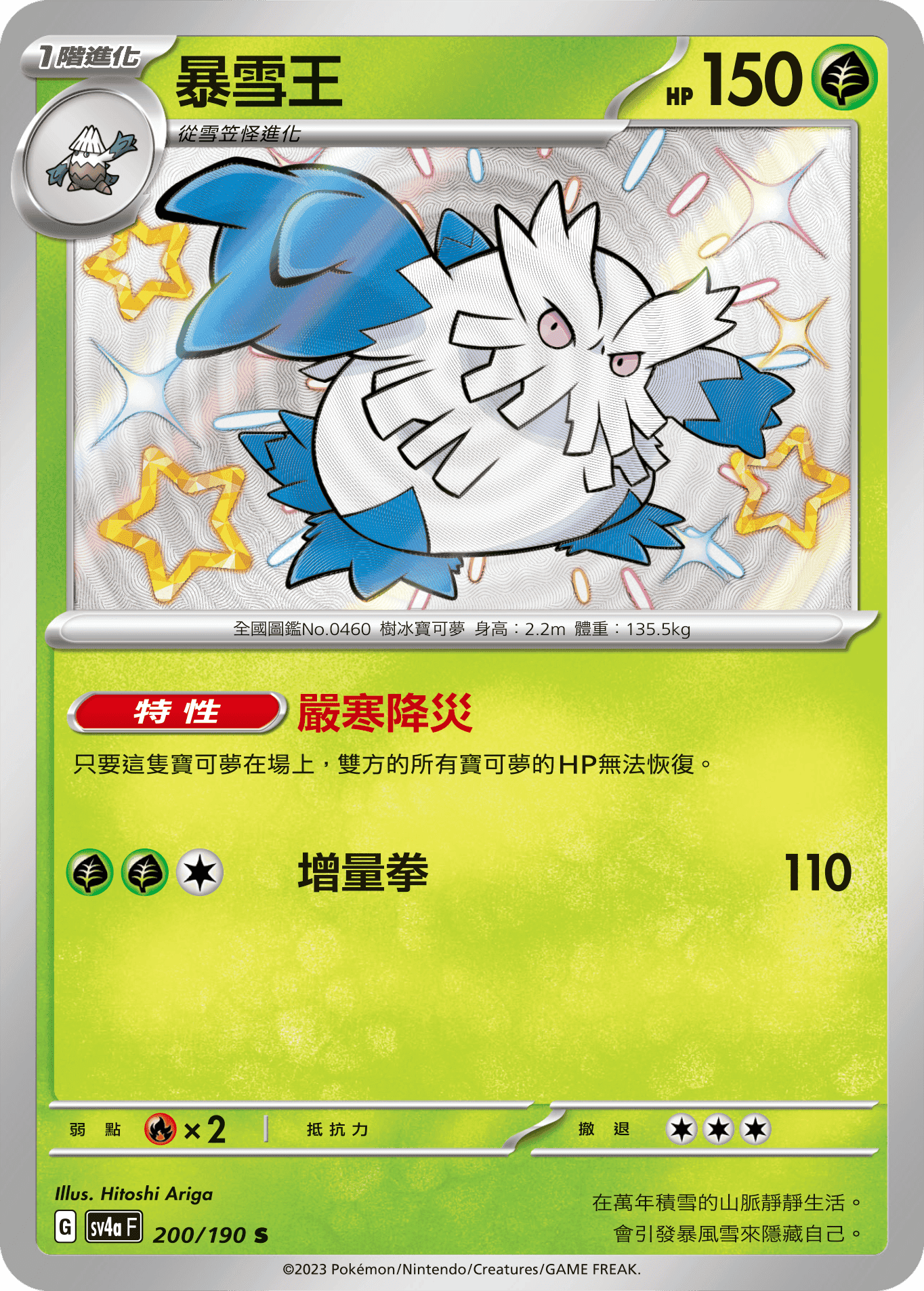 暴雪王