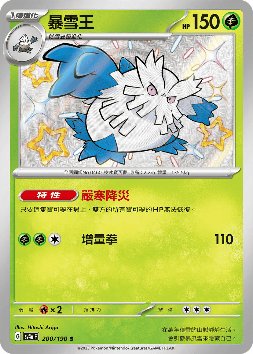 暴雪王
