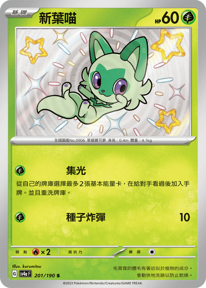 新葉喵