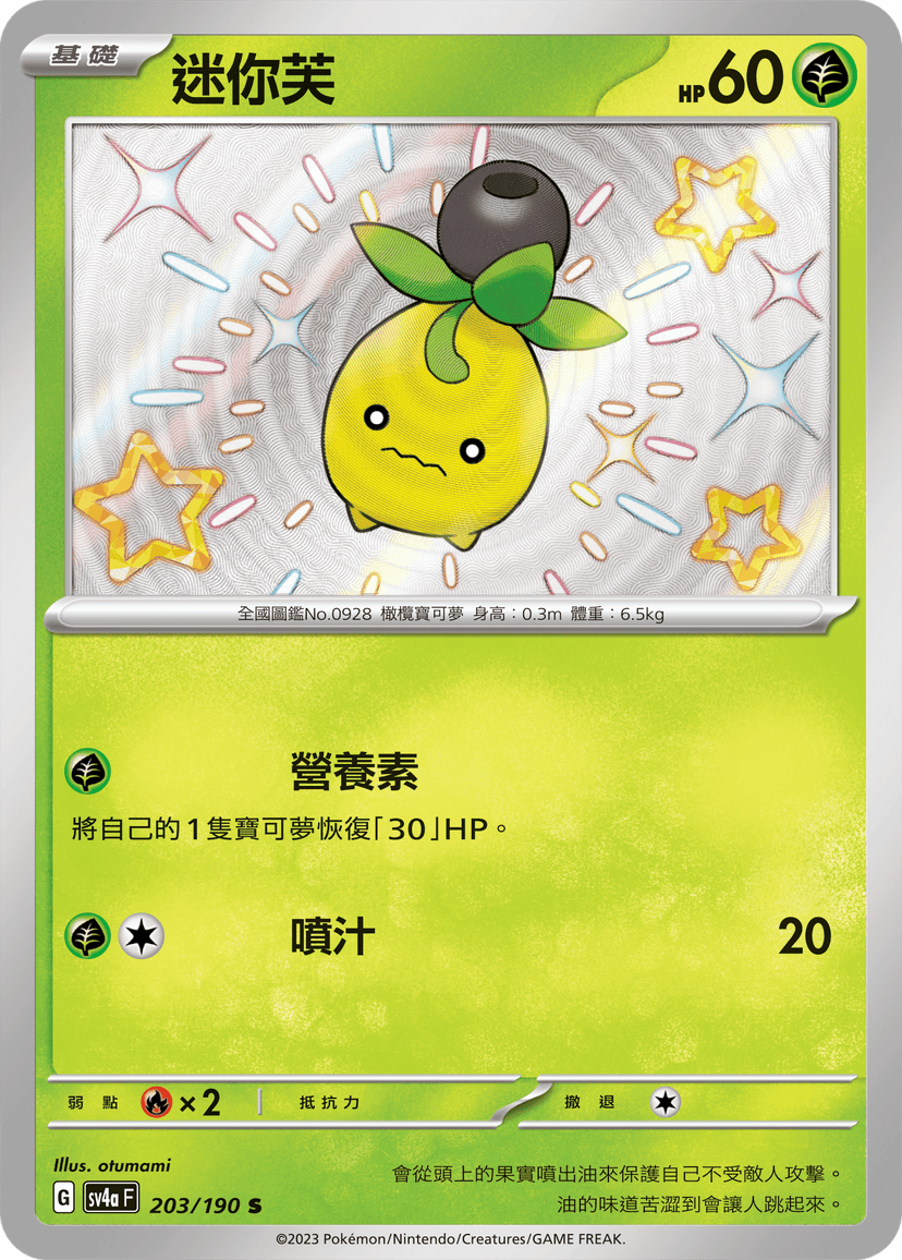 迷你芙