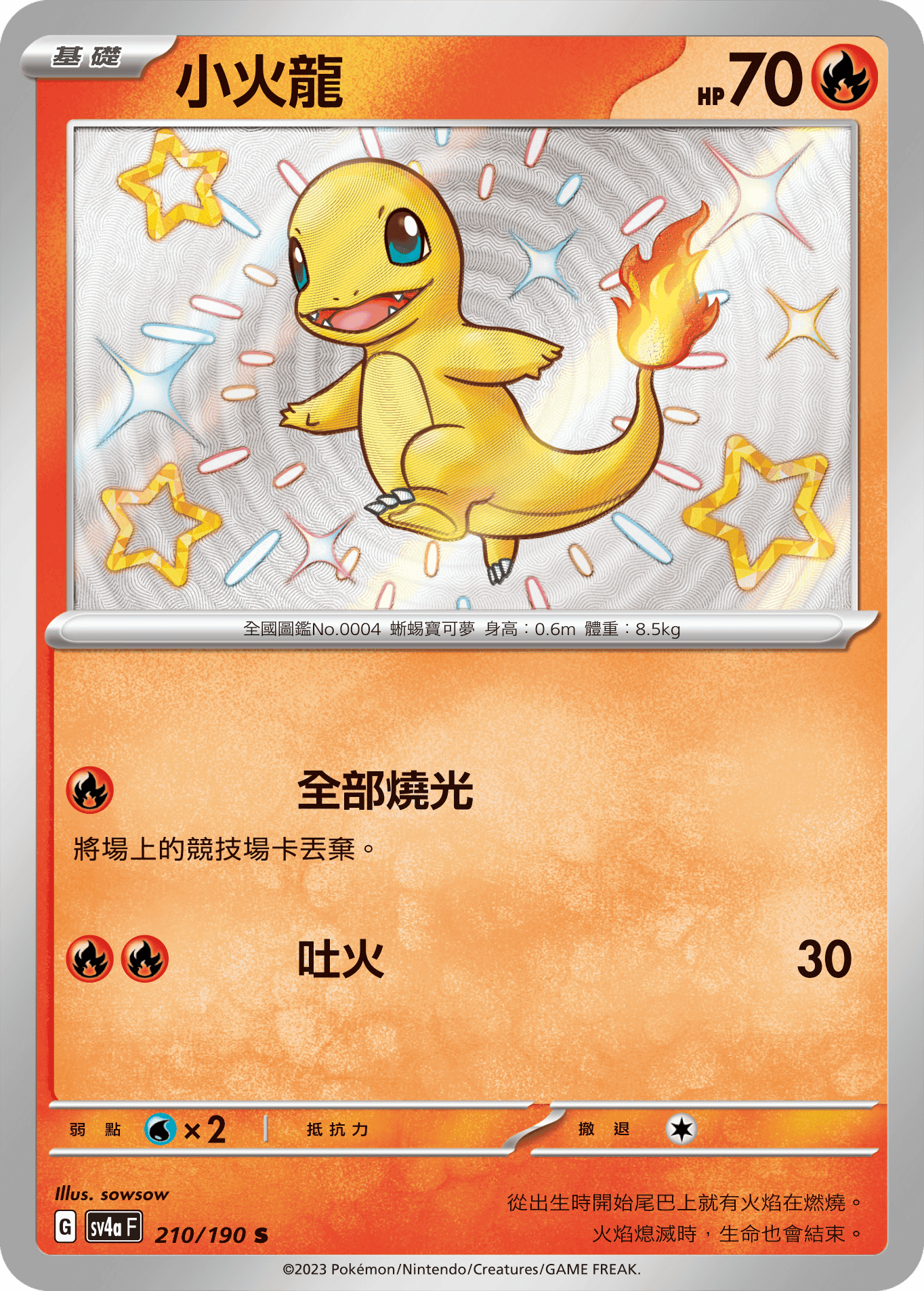 小火龍