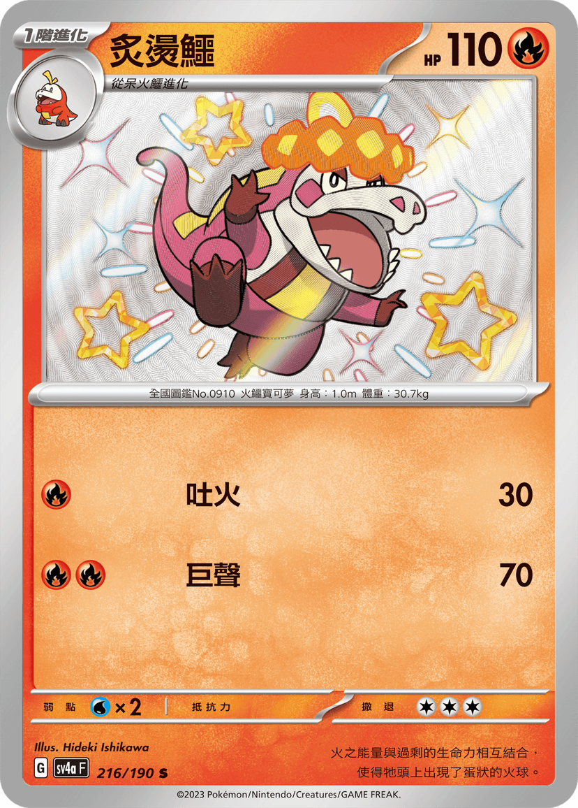炙燙鱷