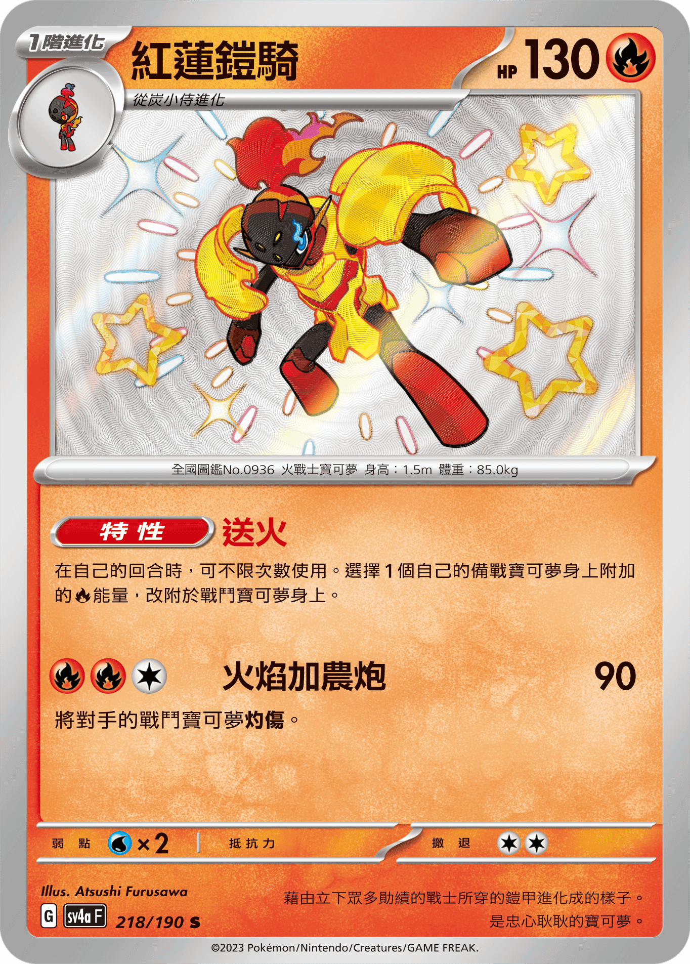紅蓮鎧騎