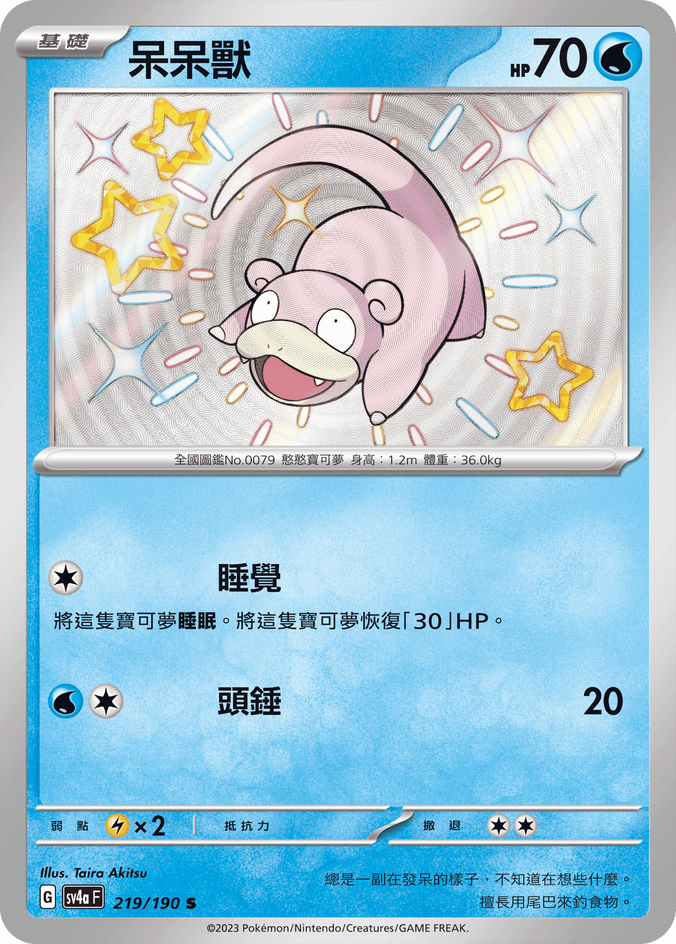 呆呆獸