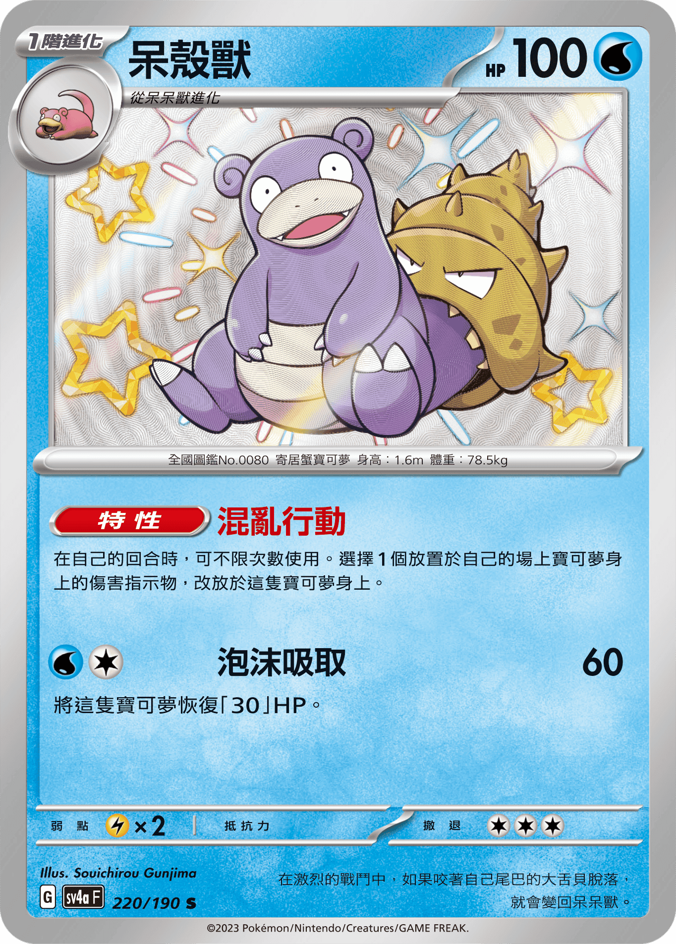 呆殼獸
