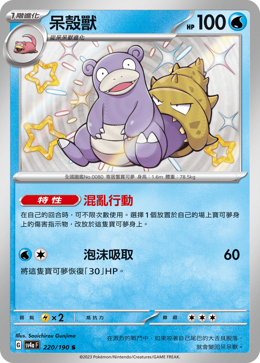 呆殼獸
