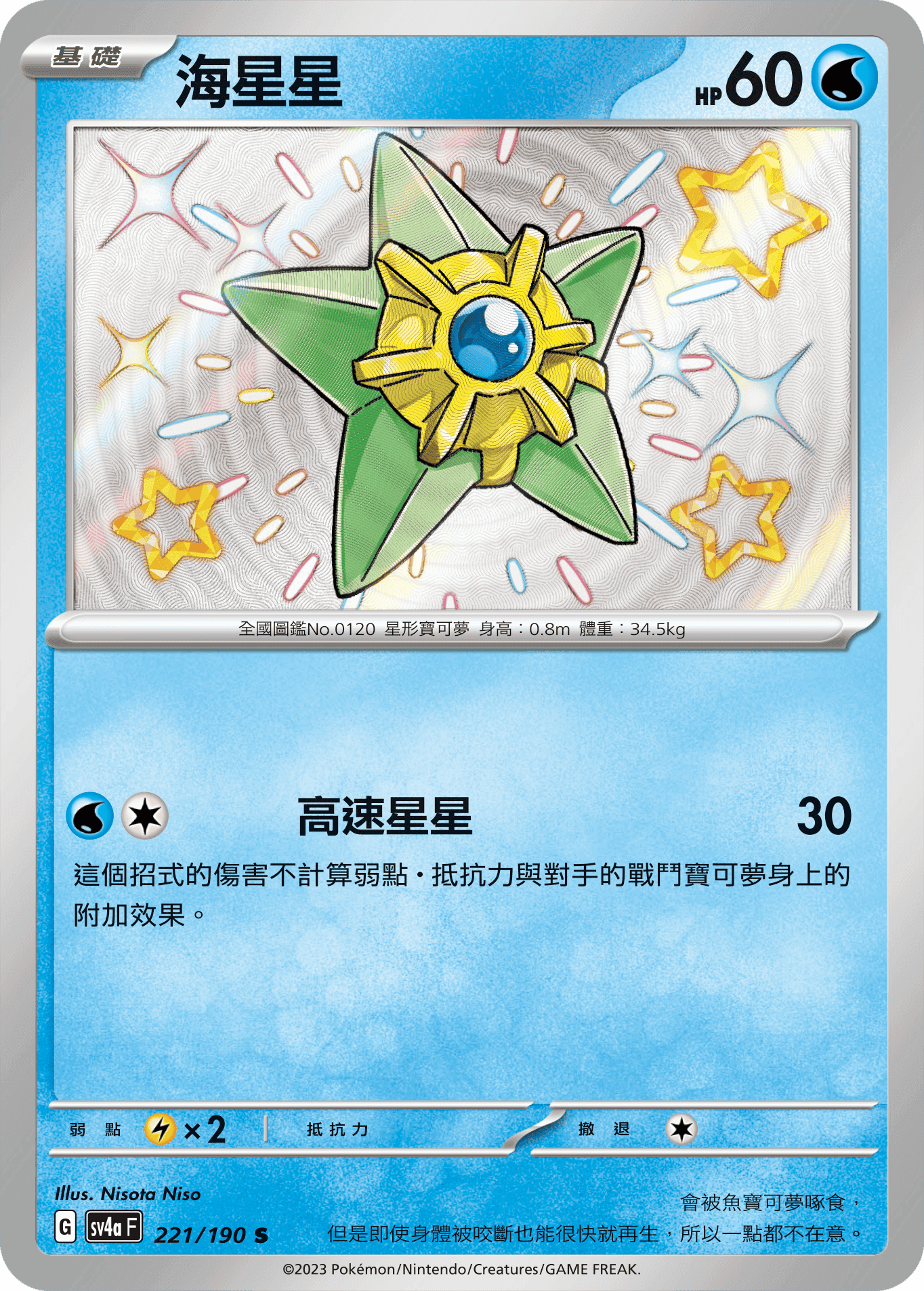 海星星