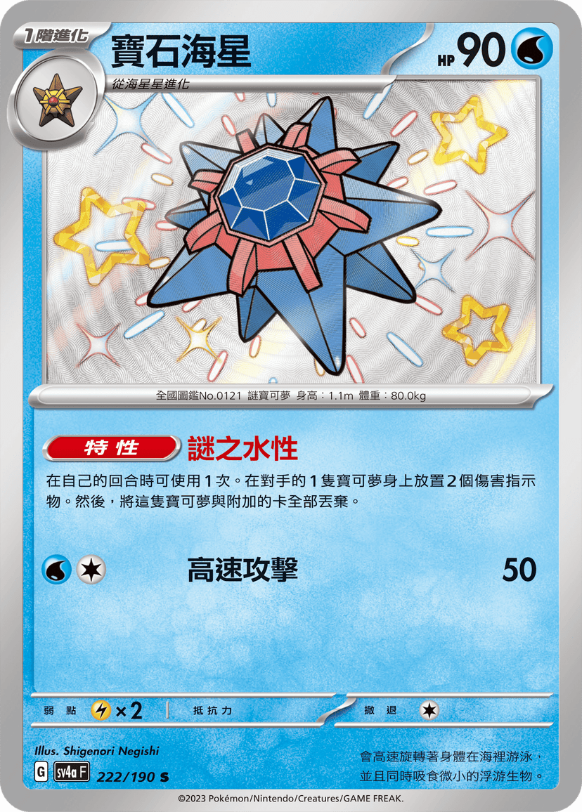 寶石海星
