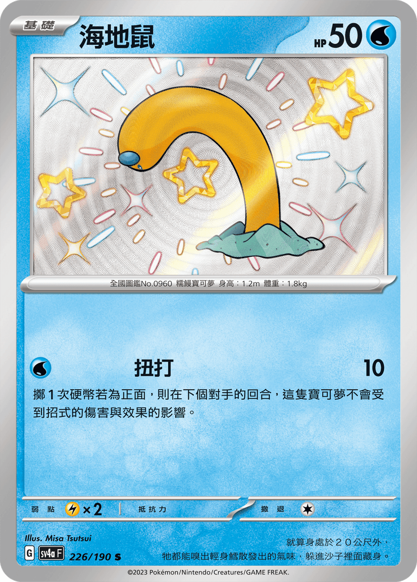 海地鼠