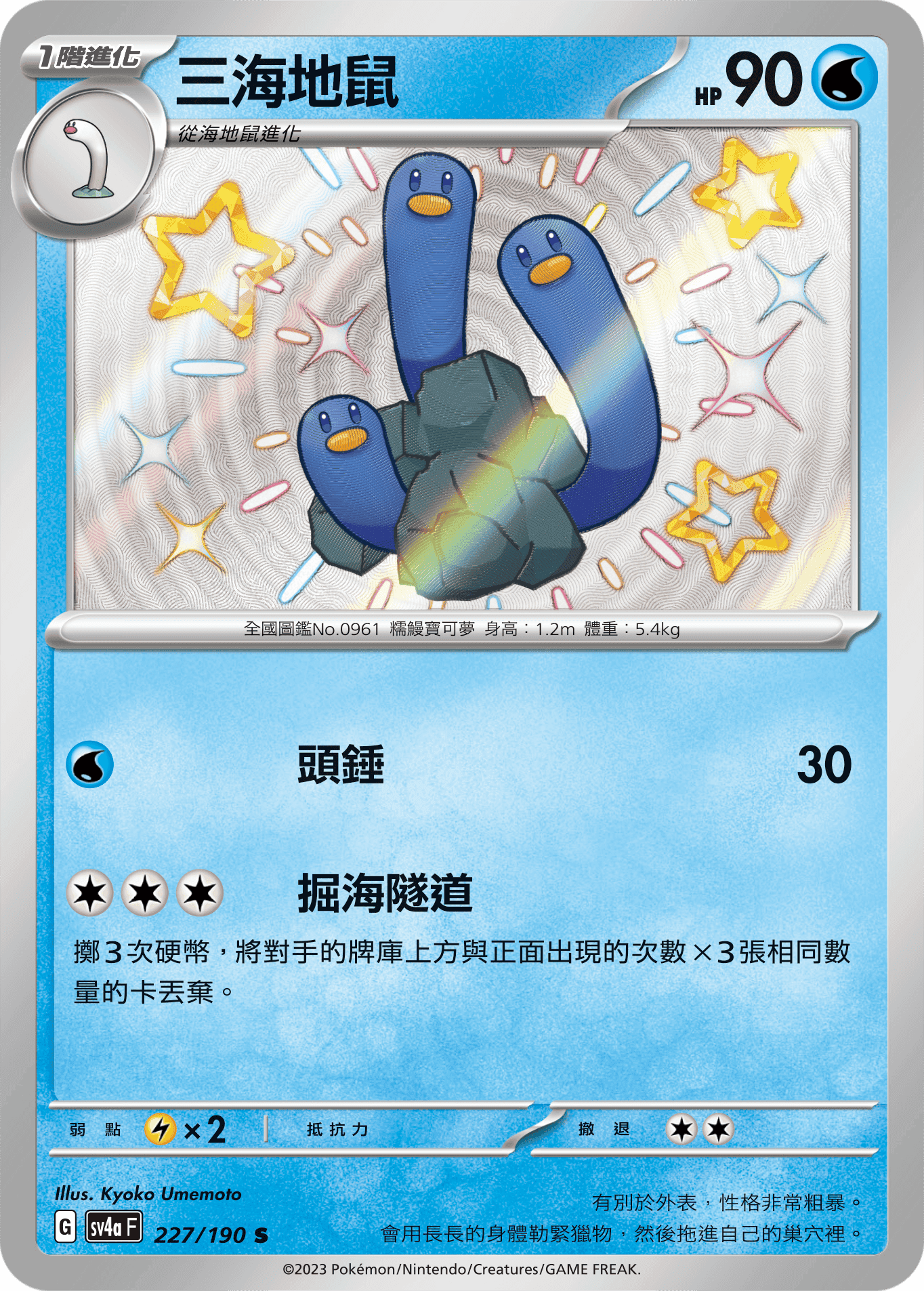 三海地鼠