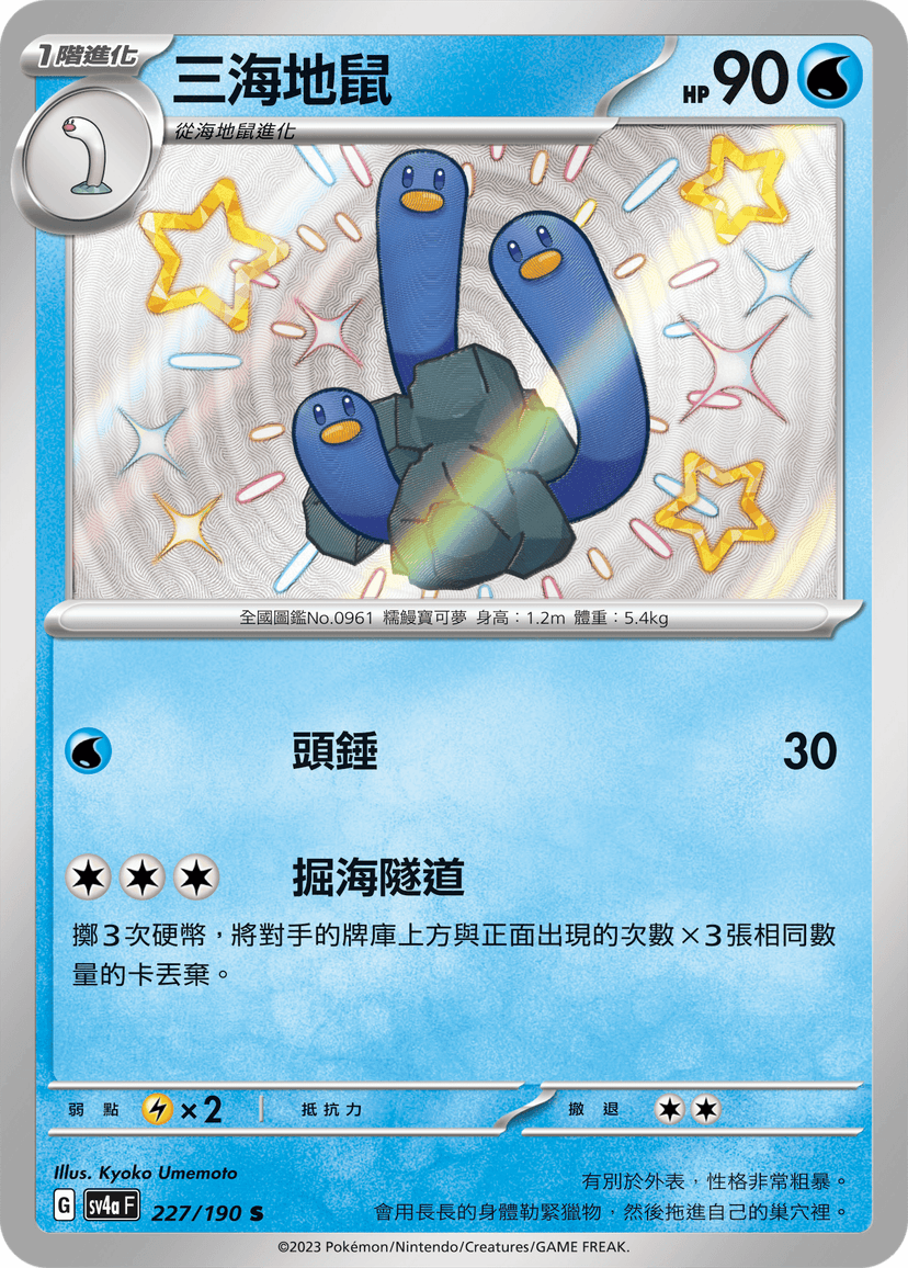 三海地鼠