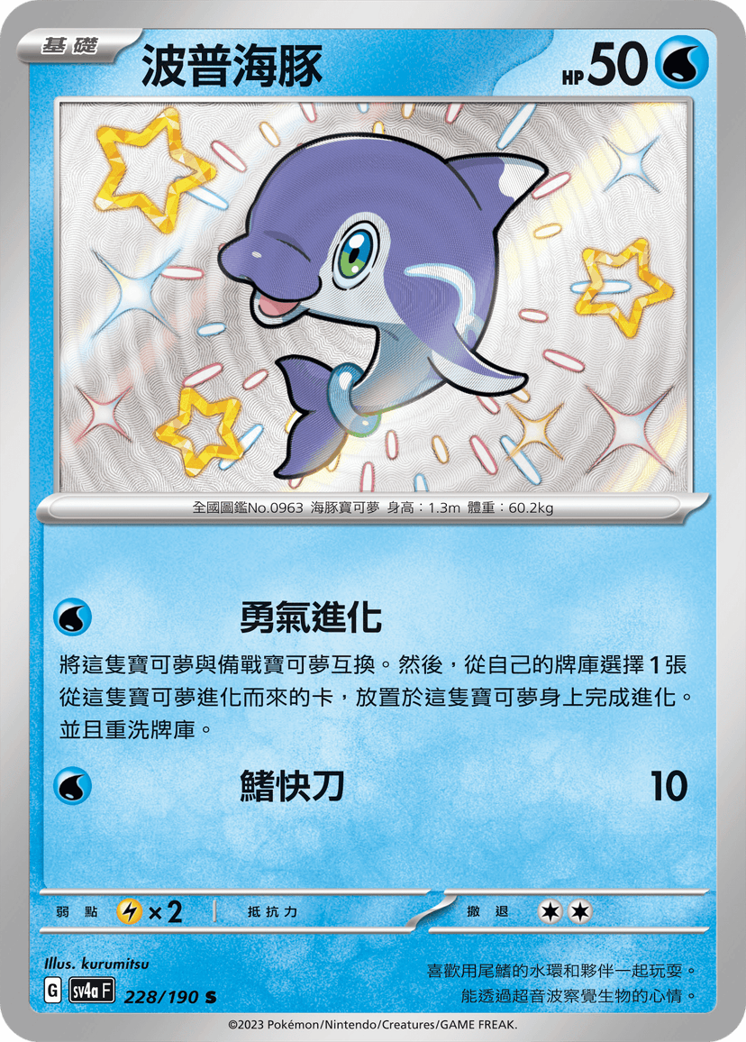 波普海豚