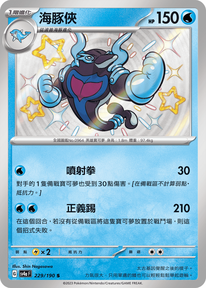 海豚俠