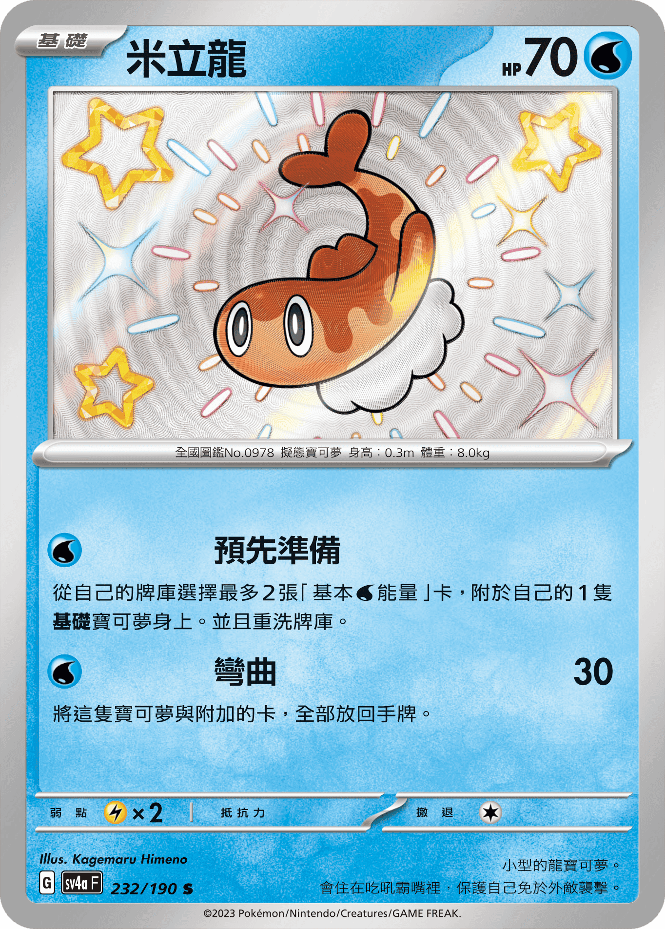 米立龍