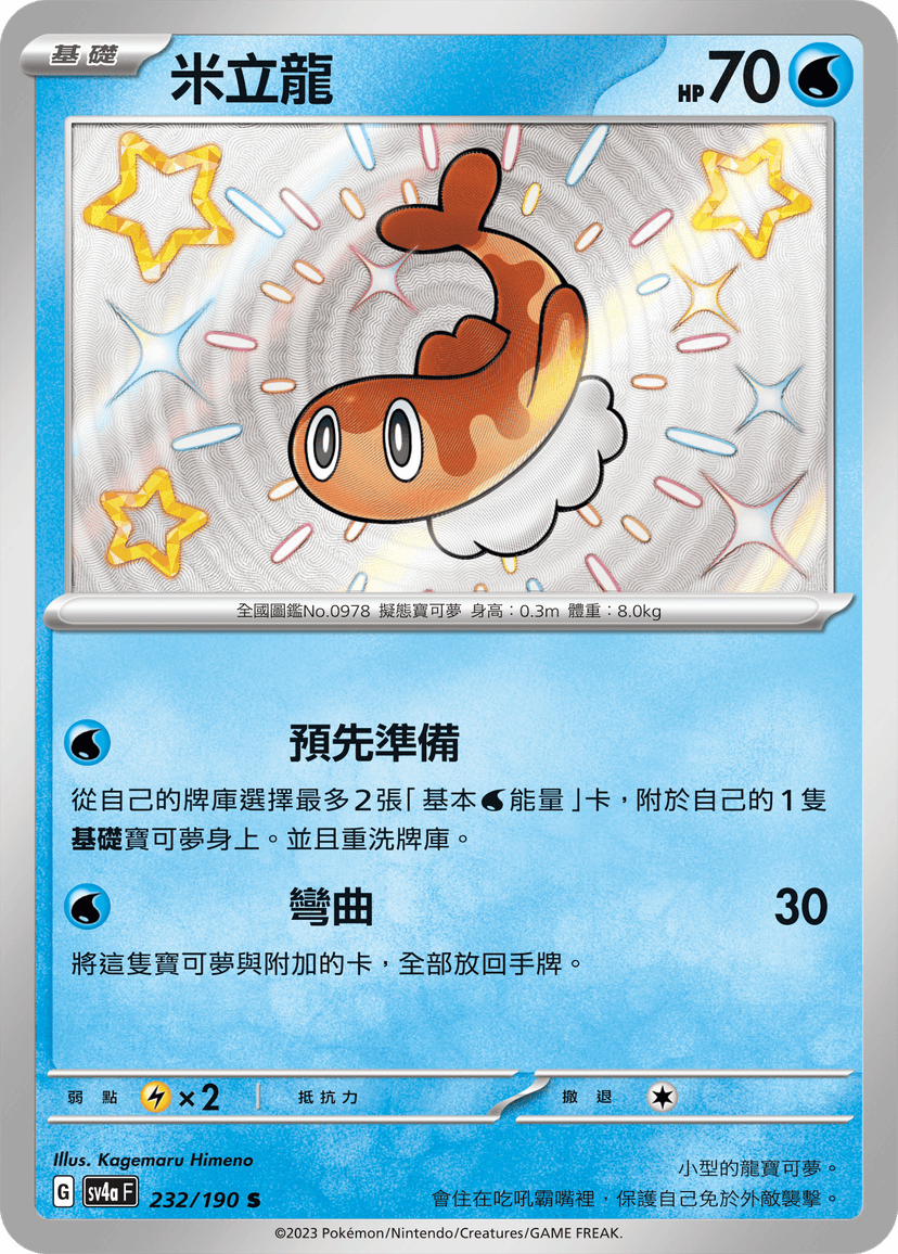 米立龍