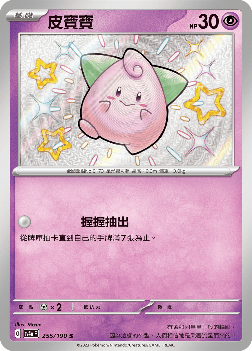 皮寶寶