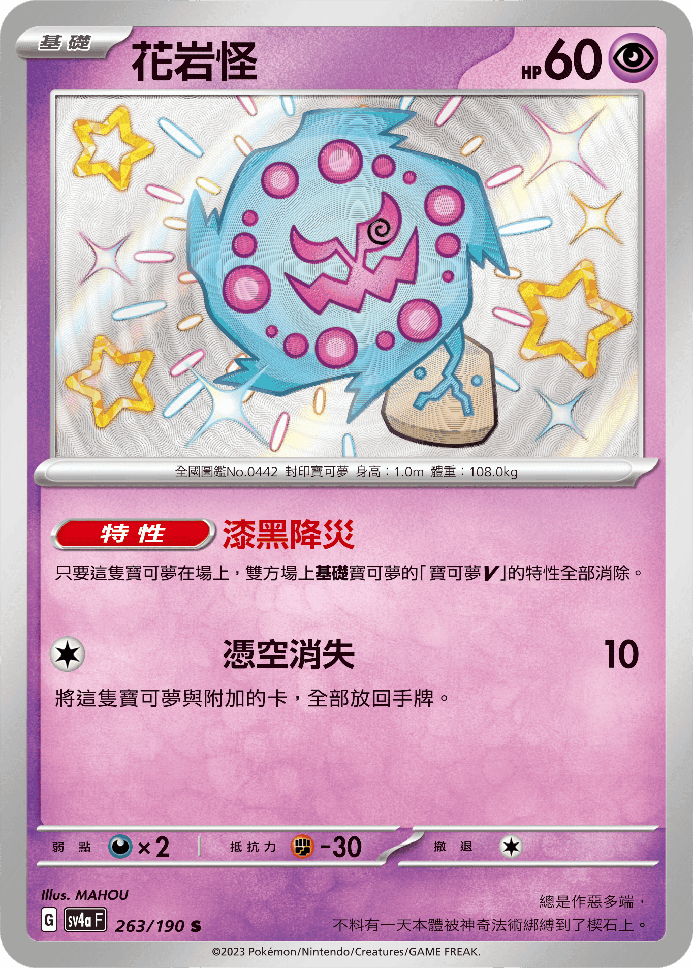 花岩怪